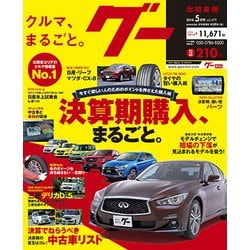 グー 北関東版 2018年 05月号 [雑誌]