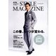 AERA STYLE MAGAZINE 2018年 4/1号 [雑誌]