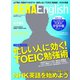 AERA ENGLISH 2018春夏号 2018年 4/3号 [雑誌]