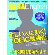 AERA ENGLISH 2018春夏号 2018年 4/3号 [雑誌]