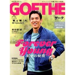 GOETHE (ゲーテ) 2018年 05月号 [雑誌]