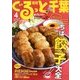 月刊ぐるっと千葉 2018年 04月号 [雑誌]