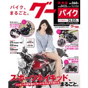 Goo Bike 関西版 2018年 4/23号 [雑誌]