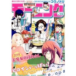 週刊 モーニング 2018年 3/29号 [雑誌]