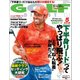GOLF DIGEST (ゴルフダイジェスト) 2018年 05月号 [雑誌]