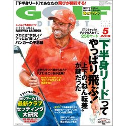 GOLF DIGEST (ゴルフダイジェスト) 2018年 05月号 [雑誌]