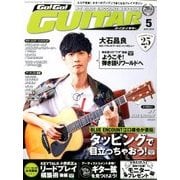Go ! Go ! GUITAR (ギター) 2018年 05月号 [雑誌]