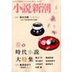 小説新潮 2018年 04月号 [雑誌]