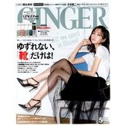 GINGER (ジンジャー) 2018年 05月号 [雑誌]