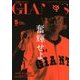 月刊 GIANTS (ジャイアンツ) 2018年 05月号 [雑誌]