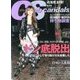 Celeb Scandals (セレブ・スキャンダル) 2018年 05月号 [雑誌]