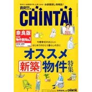 増刊CHINTAI近畿圏版 2018年 04月号 [雑誌]