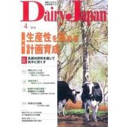 Dairy Japan (デイリー ジャパン) 2018年 04月号 [雑誌]