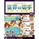 世界の切手コレクション 2018年 3/21号（183） [雑誌]