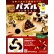 パズルコレクション改訂版 2018年 3/28号（29） [雑誌]