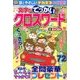 文字がでっかい!クロスワード 2018年 05月号 [雑誌]