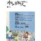 本の旅人 2018年 04月号 [雑誌]