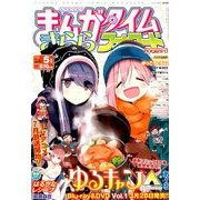 まんがタイムきららフォワード 2018年 05月号 [雑誌]