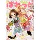 まんが4コマぱれっと 2018年 05月号 [雑誌]