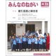 みんなのねがい 2018年 04月号 [雑誌]