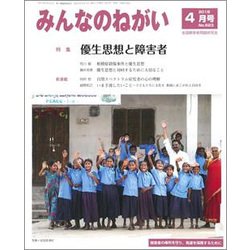 みんなのねがい 2018年 04月号 [雑誌]