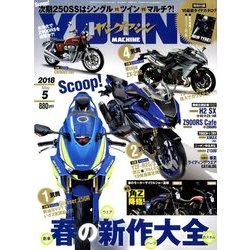 young Machine (ヤングマシン) 2018年 05月号 [雑誌]