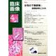 臨床画像 2018年 04月号 [雑誌]