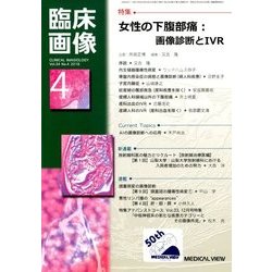 臨床画像 2018年 04月号 [雑誌]