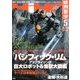 映画秘宝 2018年 05月号 [雑誌]