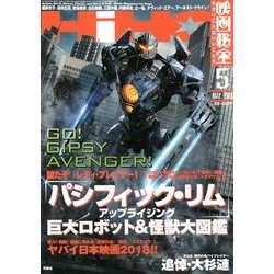 映画秘宝 2018年 05月号 [雑誌]