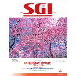 グラフSGI 2018年 04月号 [雑誌]