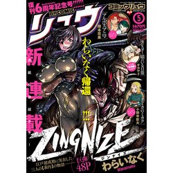 月刊 COMIC (コミック) リュウ 2018年 05月号 [雑誌]