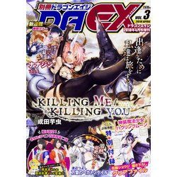 増刊 月刊ドラゴンエイジ 2018年 04月号 [雑誌]