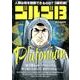 ゴルゴ13 163 PLUTONIUM [ムックその他]