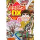 酒のほそ道DX 四季の肴春編（ニチブンコミックス） [コミック]