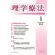理学療法 第35巻第1号 [単行本]