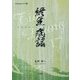終生病語（TianLiangシリーズ〈17〉） [単行本]