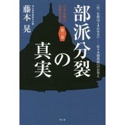 日本仏教は仏教なのか？ 第3巻 [単行本]