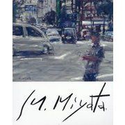 宮田益榮自選作品集 [単行本]