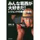みんな葛西が大好きだ！-レジェンドの素顔に迫る [単行本]