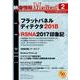 映像情報メディカル 2018年2月号 [ムックその他]