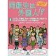 同級生は外国人！？ 2－多文化共生を考えよう [全集叢書]