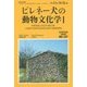 LIBRARY iichiko quarterly intercultural〈WINTER 2018 No.137〉ピレネー犬の動物文化学〈1〉 [単行本]