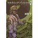 マルドゥック・アノニマス〈3〉(ハヤカワ文庫JA) [文庫]