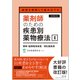 病態を理解して組み立てる 薬剤師のための疾患別薬物療法 II 精神・脳神経系疾患／消化器疾患（改訂第2版） [単行本]