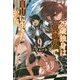 29歳独身は異世界で自由に生きた…かった。〈9〉(カドカワBOOKS) [単行本]
