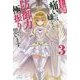 痛いのは嫌なので防御力に極振りしたいと思います。〈3〉(カドカワBOOKS) [単行本]
