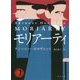 モリアーティ(角川文庫) [文庫]