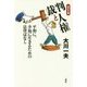 裁判と人権―平和に、幸福に生きるための法律ばなし 改訂第5版 [単行本]