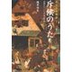 うらよみ時評 斥候(ものみ)のうた―地軸がズレた列島の片隅から [単行本]